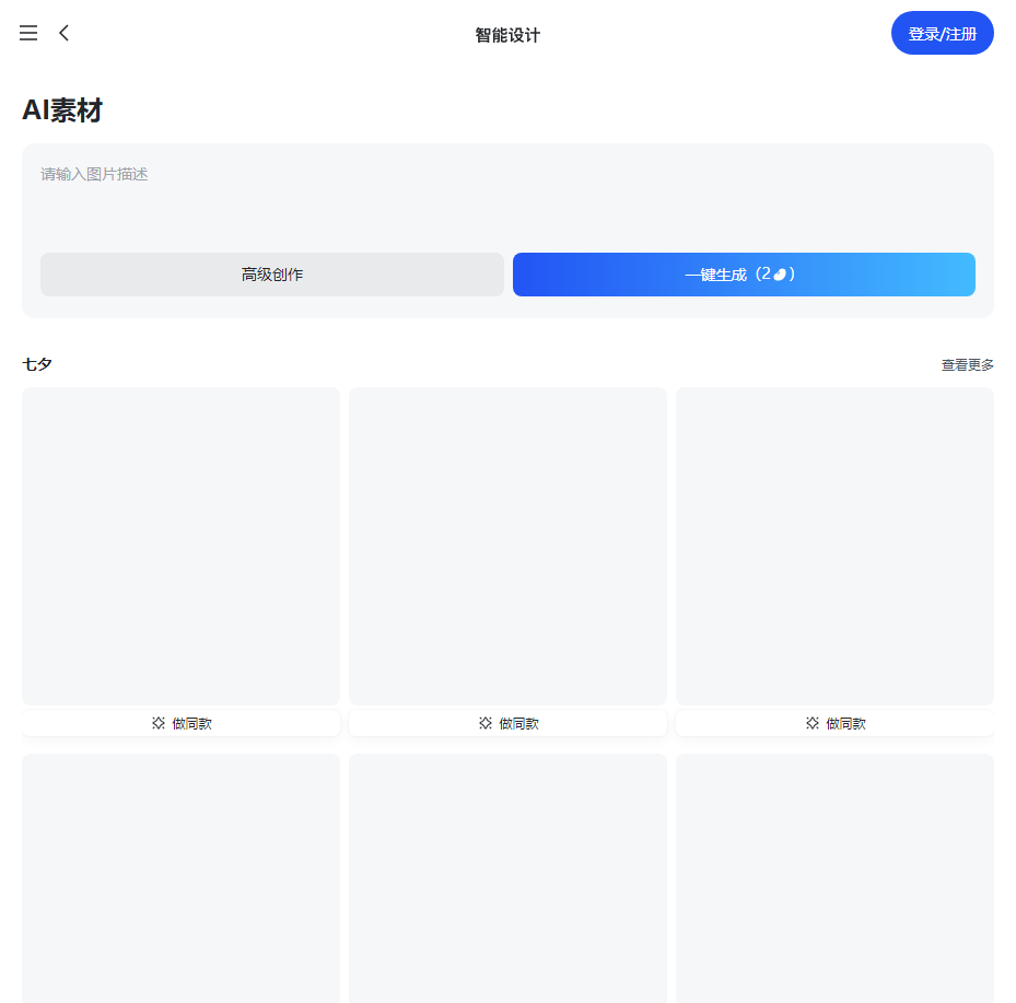 智能AI素材工具_AI素材库_高质量AI素材生成 | 让您的设计更加高效-稿定设计